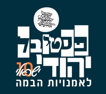 תמונת: על הפסטיבל