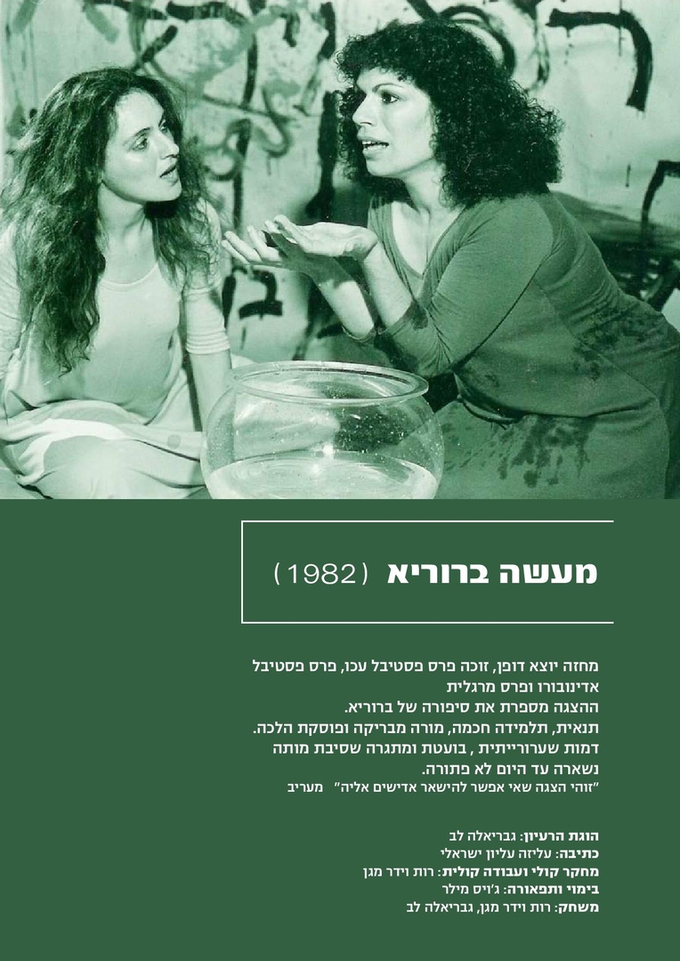 תמונת: מעשה ברוריא